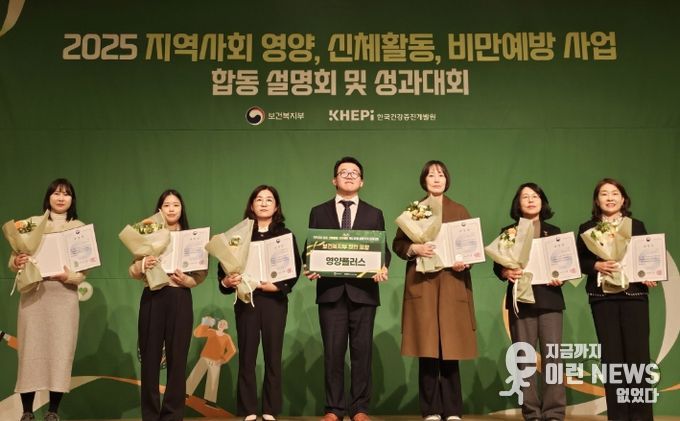 ‘2025 지역사회 영양·신체활동·비만예방관리 사업 성과대회’수상자 기념촬영