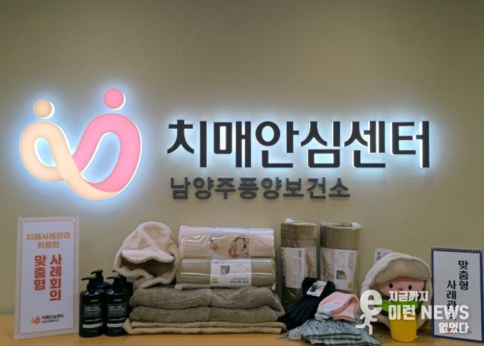 남양주풍양보건소, 치매환자와 가족 위한 ‘건강한 겨울나기’ 운영