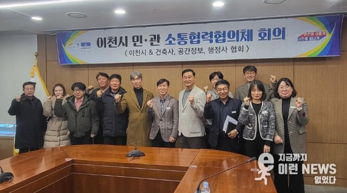 이천시, 2025년도 제6회 민·관 소통협력협의체 회의 개최