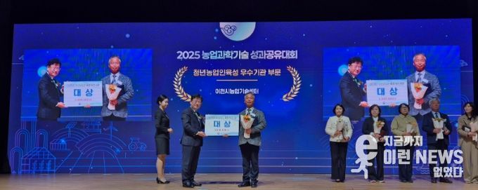 이천시농업기술센터, ‘청년농업인육성 우수기관 대상’ 수상