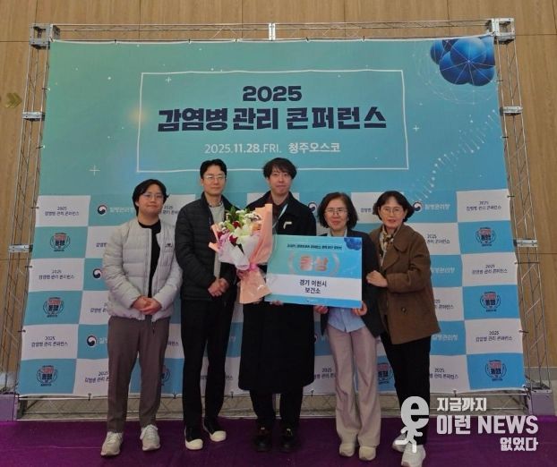 이천시, 2025년 감염병 예방·관리 정책 제안 공모전 ‘동상’ 수상