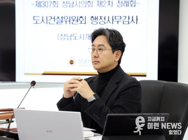 성남시의회 최종성 의원