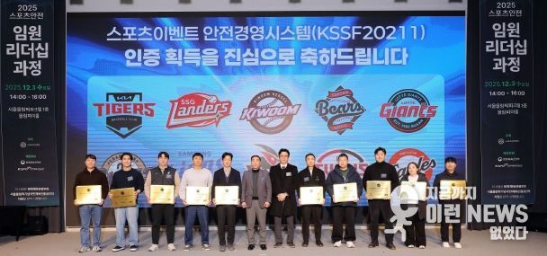 ‘스포츠이벤트 안전경영시스템’ 수여식