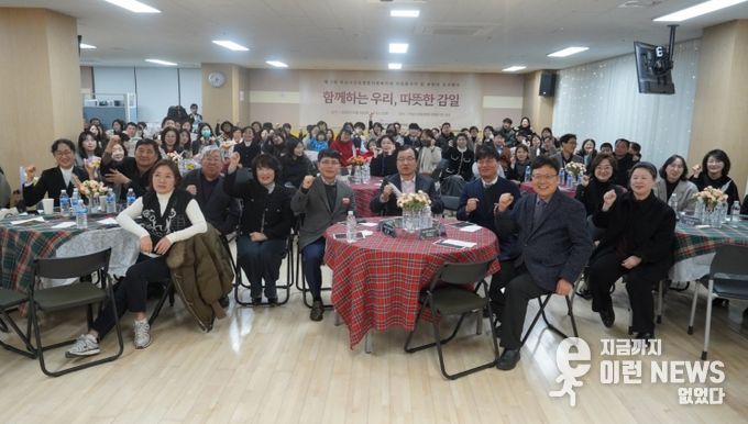 하남시감일종합사회복지관, 자원봉사자 및 후원자 감사행사 “함께하는 우리, 따뜻한 감일” 성료