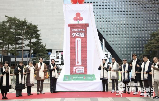 안양시는 지난 4일 범계역 광장에서 ‘희망 2026 나눔 캠페인 사랑의 온도탑’ 제막식이 열렸다