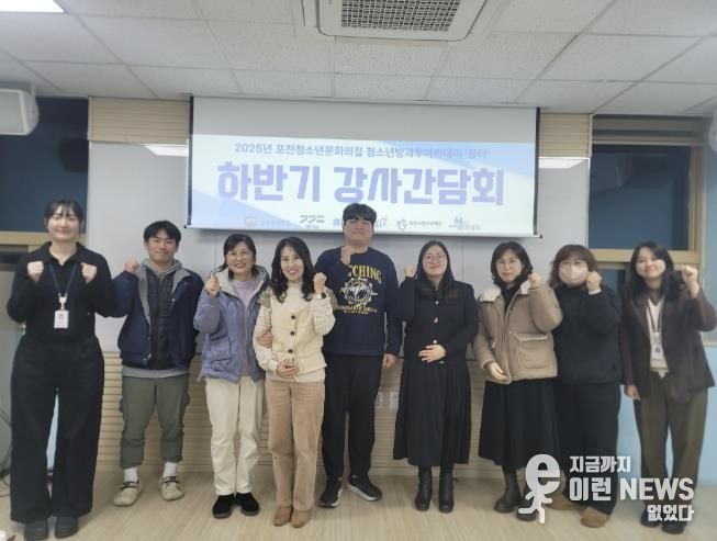 2025년 포천청소년문화의집 청소년방과후아카데미 하반기 강사 간담회 개최