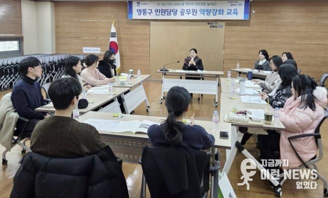 수원시 영통구, 민원 담당 공무원 전문성·자신감 '쑥쑥!'