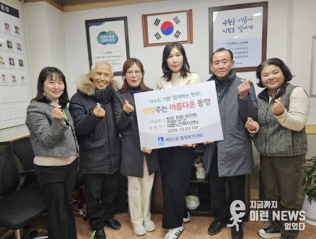 새빛돌봄 제공기관 새봄노인복지센터, 수원시 영통구 매탄2동에 기부금 전달