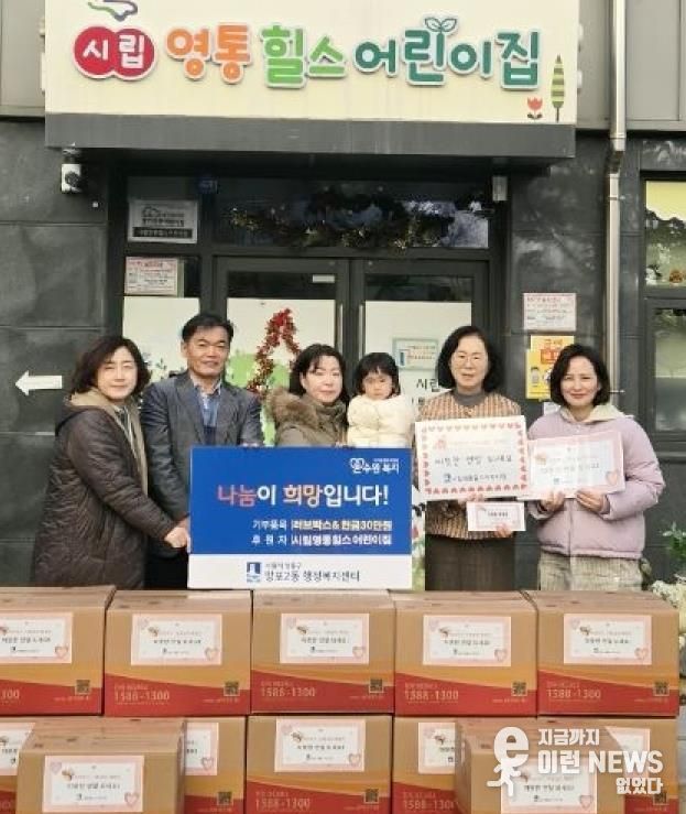 수원시 영통구 망포2동 시립영통힐스어린이집, 사랑가득 러브박스 및 성금 30만원 기탁