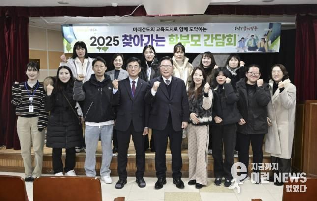 양주시, '찾아가는 학부모 간담회' 도둔초 추진