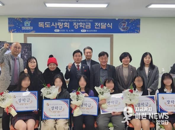 의왕시청소년재단, 의왕시 독도사랑회 장학금 전달식 개최