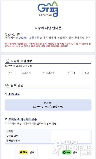 가평군, 카톡으로 지방세 체납 안내