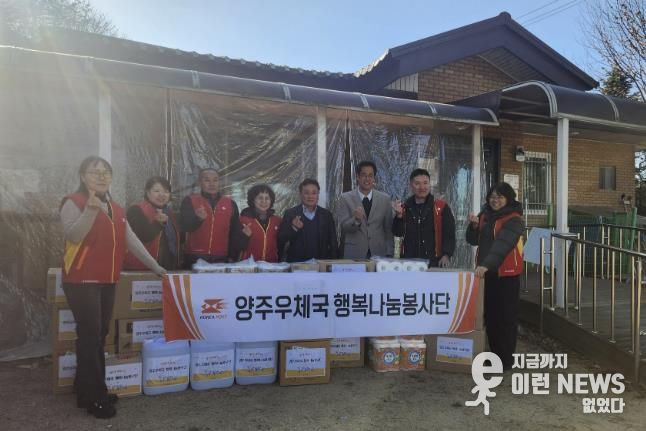 양주우체국, 양주시 장애인주간보호시설에 행복나눔