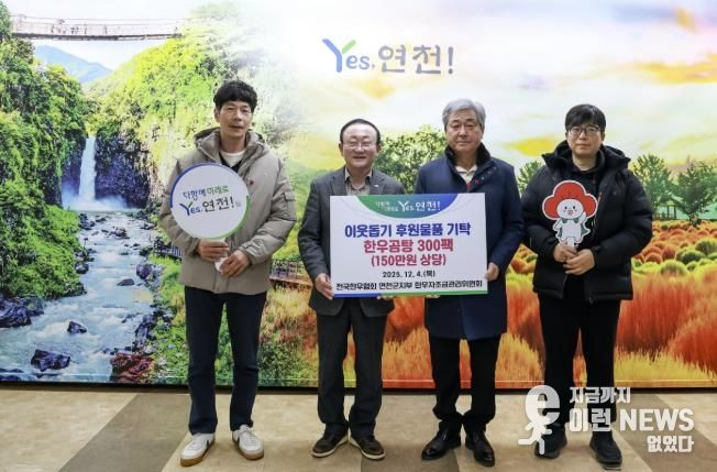 전국한우협회 연천군지부,