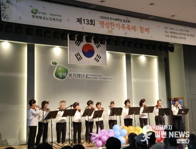 평택팽성노인복지관 99*88학당 프로그램 발표회 ‘제13회 팽성한가족축제: 함께’ 성료