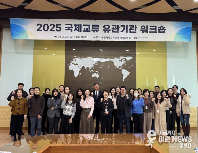 평택시국제교류재단, ‘국제교류 유관기관 워크숍’ 개최