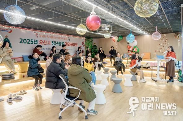 오산시, ‘2025년도 청년활동 결과공유회’ 성황리 개최