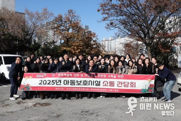 오산시, 아동보호시설 종사자와 ‘소통 간담회’ 개최… 현장 의견 청취 및 협력 강화