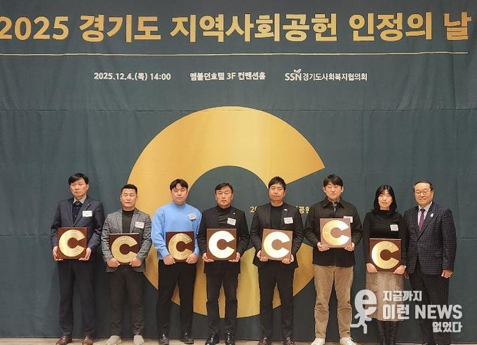 성남시청소년청년재단, 2025 경기도 지역사회공헌 인정기관 선정