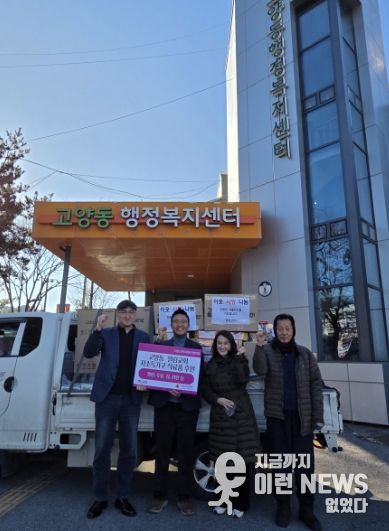 고양시 고양동, 엘림교회에서 즉석밥·컵라면 등 식료품 후원