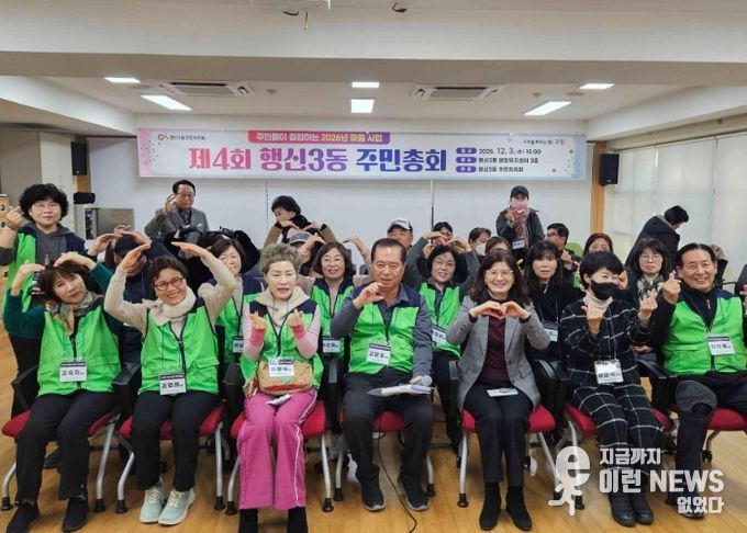 고양시 행신3동 주민자치회, ‘제4회 주민총회’ 개최