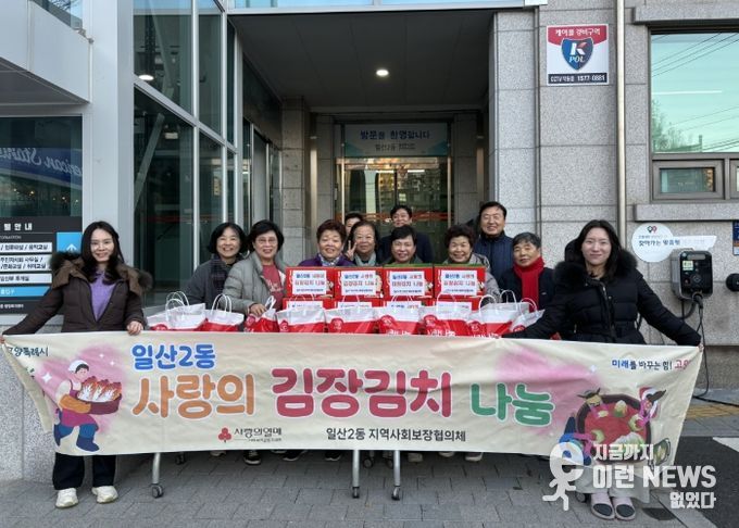 고양시 일산2동 지역사회보장협의체, ‘사랑의 김장김치 나눔행사’개최