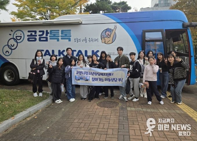 찾아가는 심리지원사업 중 마을로 찾아가는 상담버스 ‘공감톡톡’
