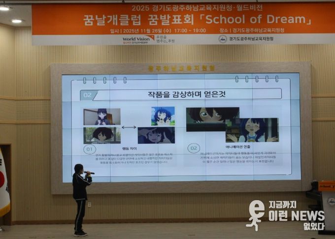 광주하남교육지원청, “한 해의 성장, 무대 위에서 빛나다”... 월드비전과 함께 ‘꿈발표회’ 성료