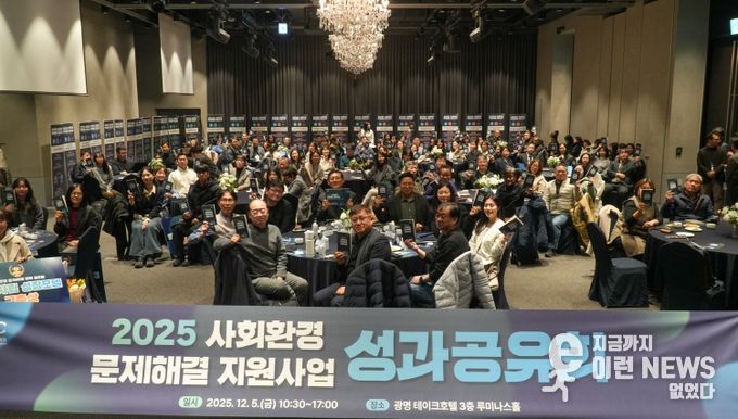 사회환경 문제해결 지원사업 성과공유회