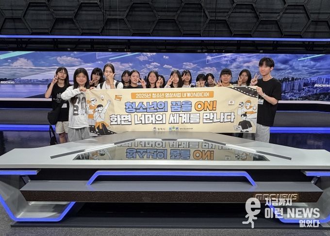 평택시청소년문화센터, 영상사업 ‘내게ON미디어’ 성공적 운영