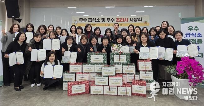 지난 4일 평생학습원에서 '2025 도전! 우수급식소 시상식'을 진행하고 기념사진을 촬영하고 있다.