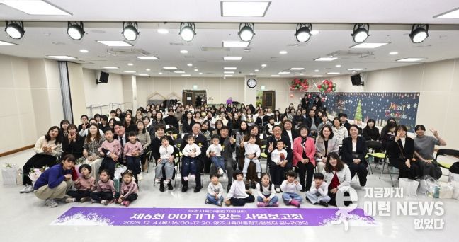 양주시육아종합지원센터, ‘2025년 제6회 이야기가 있는 사업보고회’ 개최