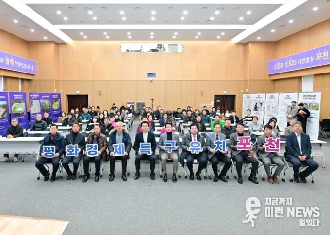 포천시 평화경제특구 유치를 위한 시민설명회 개최