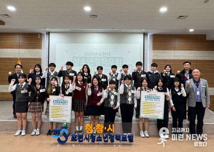 2025년 포천시 청소년정책포럼 발표대회 성황리 개최