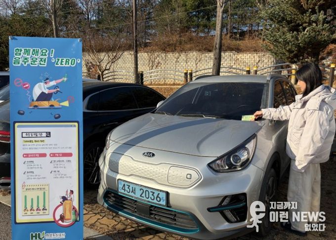 음주운전 예방 캠페인에 참여하고 있는 HU공사 직원