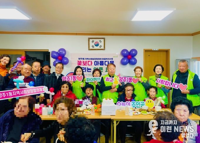 양주1동 지역사회보장협의체, ‘꽃보다 아름다운 우리는 아흔 세대’사업 추진