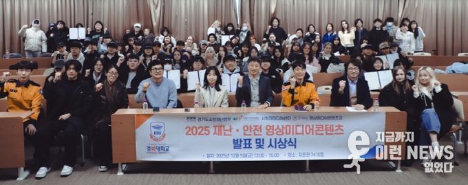 재난안전영상미디어콘텐츠 시상식