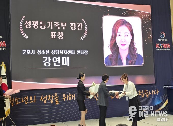 군포시청소년재단, 군포시청소년상담복지센터 강연미 센터장, 2025년 청소년지도자 대회 유공 성평등가족부 장관 표창 수상