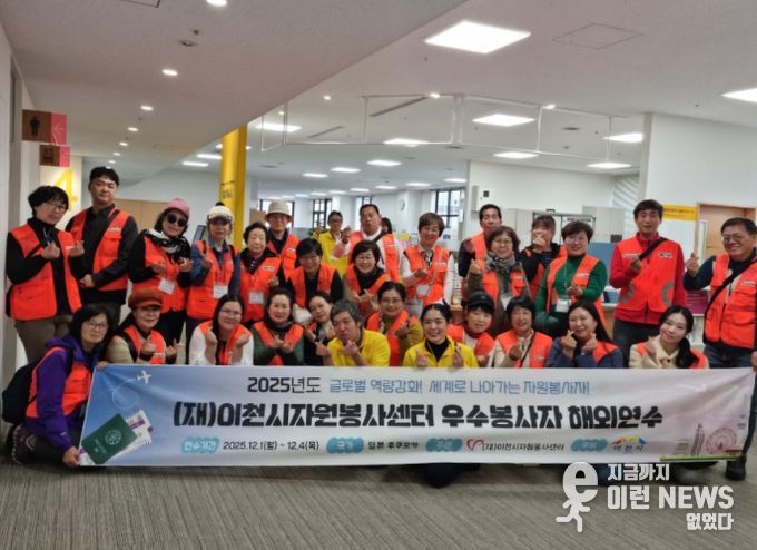 이천시 자원봉사센터, 우수자원봉사자 일본 해외연수 실시