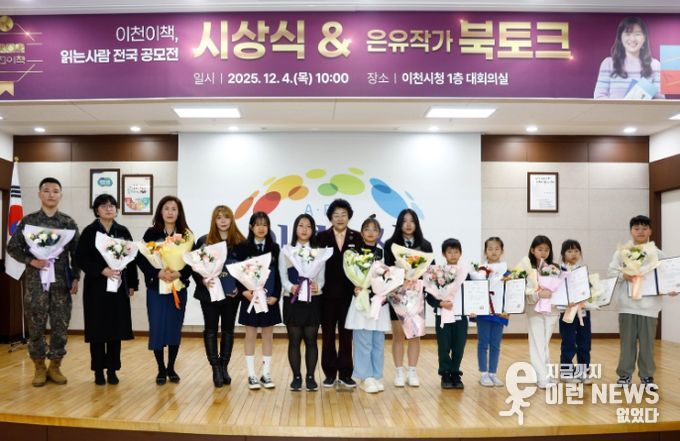 이천시, 읽는 사람 전국 공모전 시상식 성료
