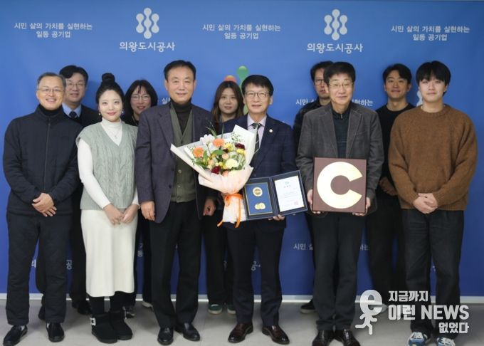 의왕도시공사, 지역사회공헌으로 경기도지사 표창 수상