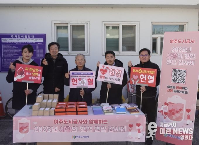 여주도시공사,‘2025년 사랑의 헌혈 연말 감사제’개최