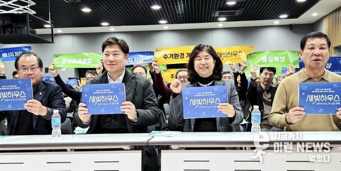 수원특례시의회 도시미래위원회, ‘집수리정책 성과포럼’ 참석해 새빛하우스 성과 격려