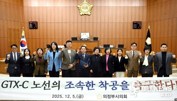 GTX-C 조속 착공 촉구 성명서 발표