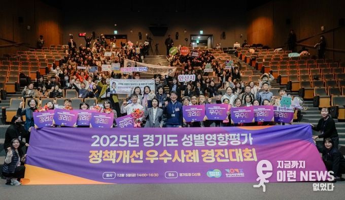 2025년 경기도 성별영향평가 정책개선 우수사례 경진대회