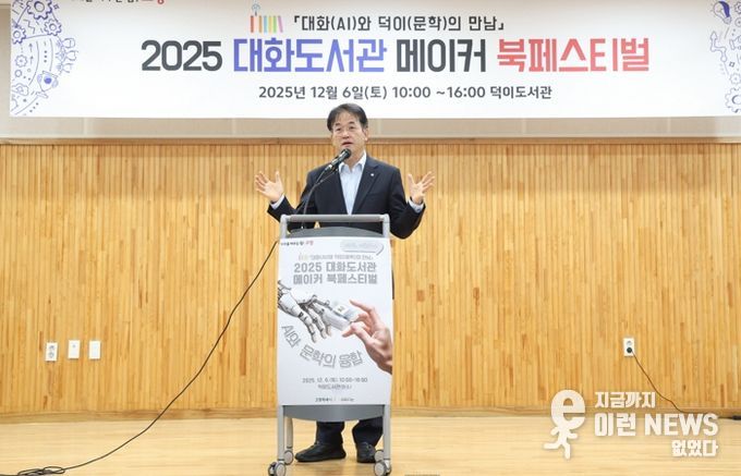 ‘고양시 대화도서관 메이커 북페스티벌’ 개최…