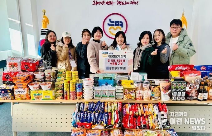 광주시 능평초, 전교생이 함께한 식료품 나눔…지역사회에 따뜻한 선물