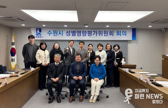 제2회 수원시 성별영향평가위원회 회의에 참석한 김현수 수원시 제1부시장(앞줄 가운데)과 위원들이 기념촬영을 하고 있다.