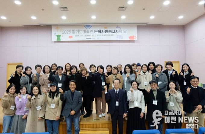 2025 경기도미술관 문화자원봉사자의 날