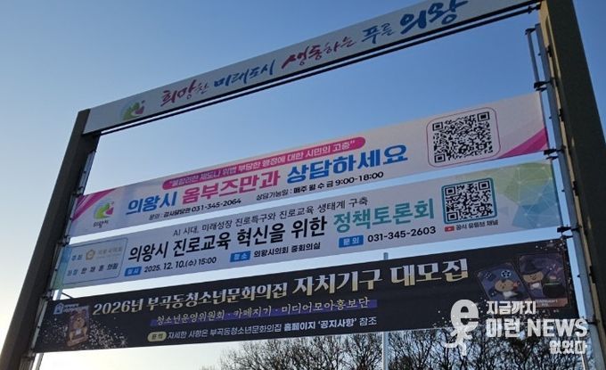 환경친화적 소재로 제작한 의왕시의회 정책토론회 알림 현수막